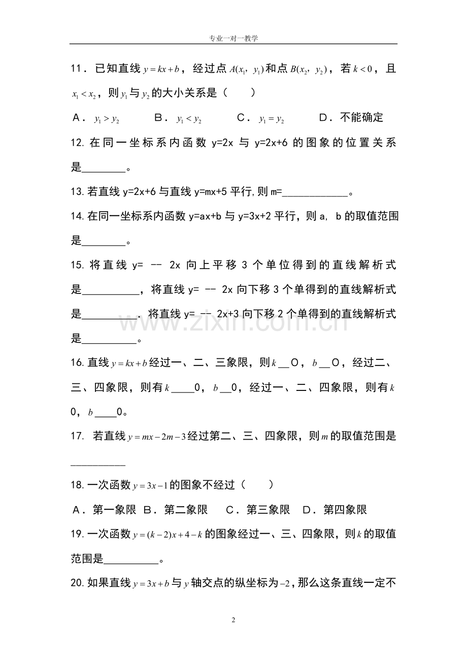 一次函数基础练习.doc_第2页