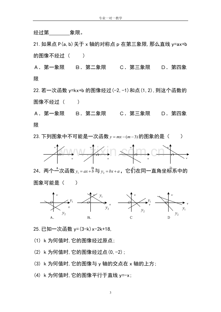 一次函数基础练习.doc_第3页