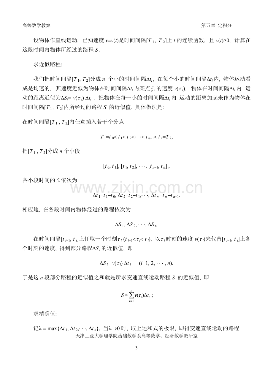 同济版高等数学教案第五章-定积分.pdf_第3页