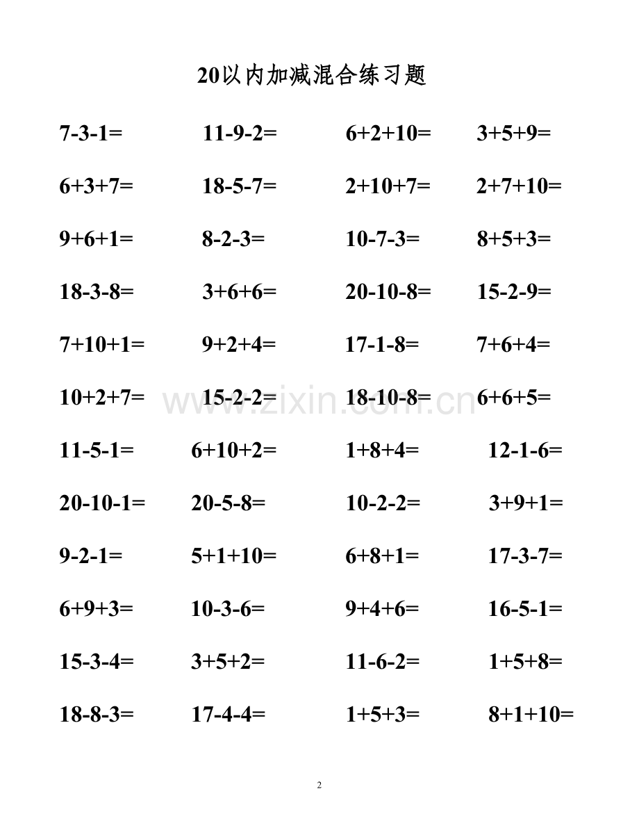 20以内加减法混合测试题[1].doc_第2页