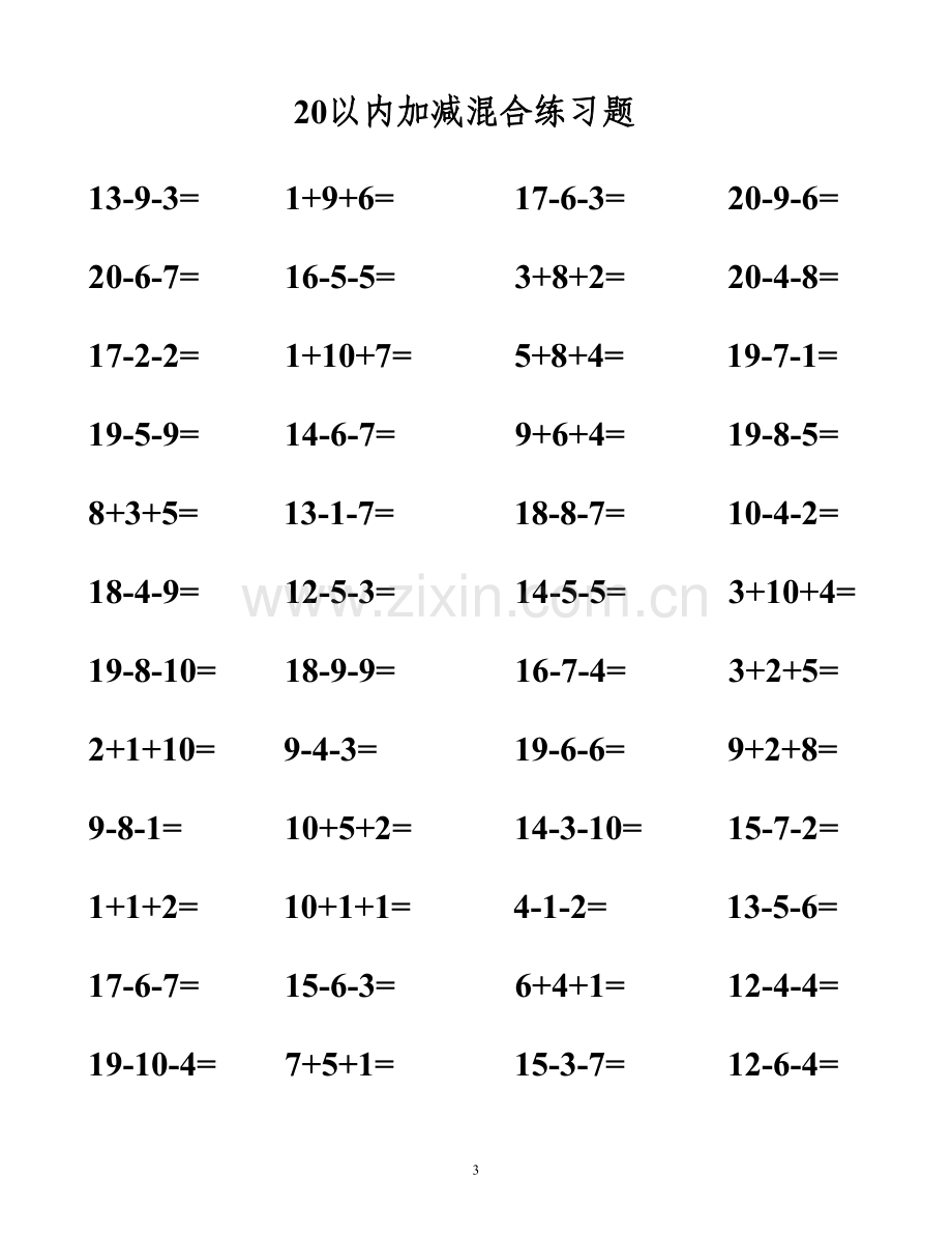 20以内加减法混合测试题[1].doc_第3页