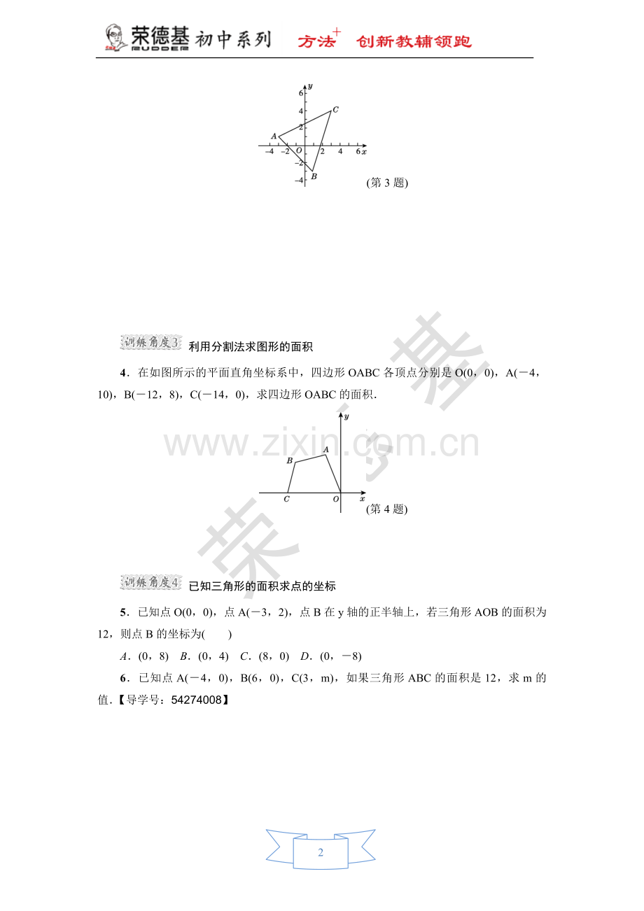 专训2-巧用坐标求图形的面积-(2).doc_第2页