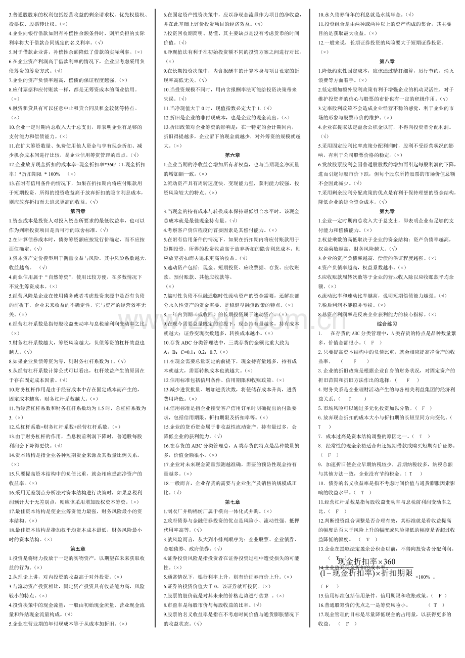 3判断题-财务管理-小抄终极版.pdf_第2页