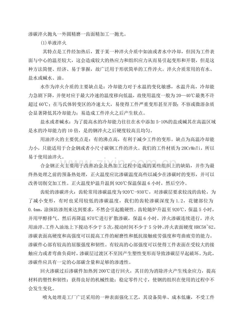 齿轮车间实习报告.doc_第3页