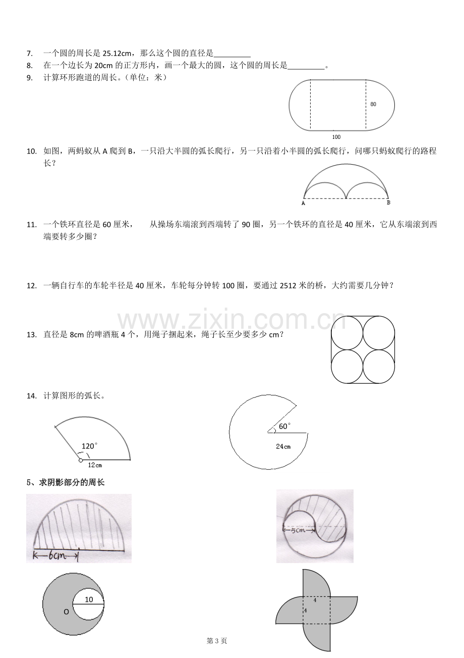 六年级数学圆的周长和弧长复习.pdf_第3页