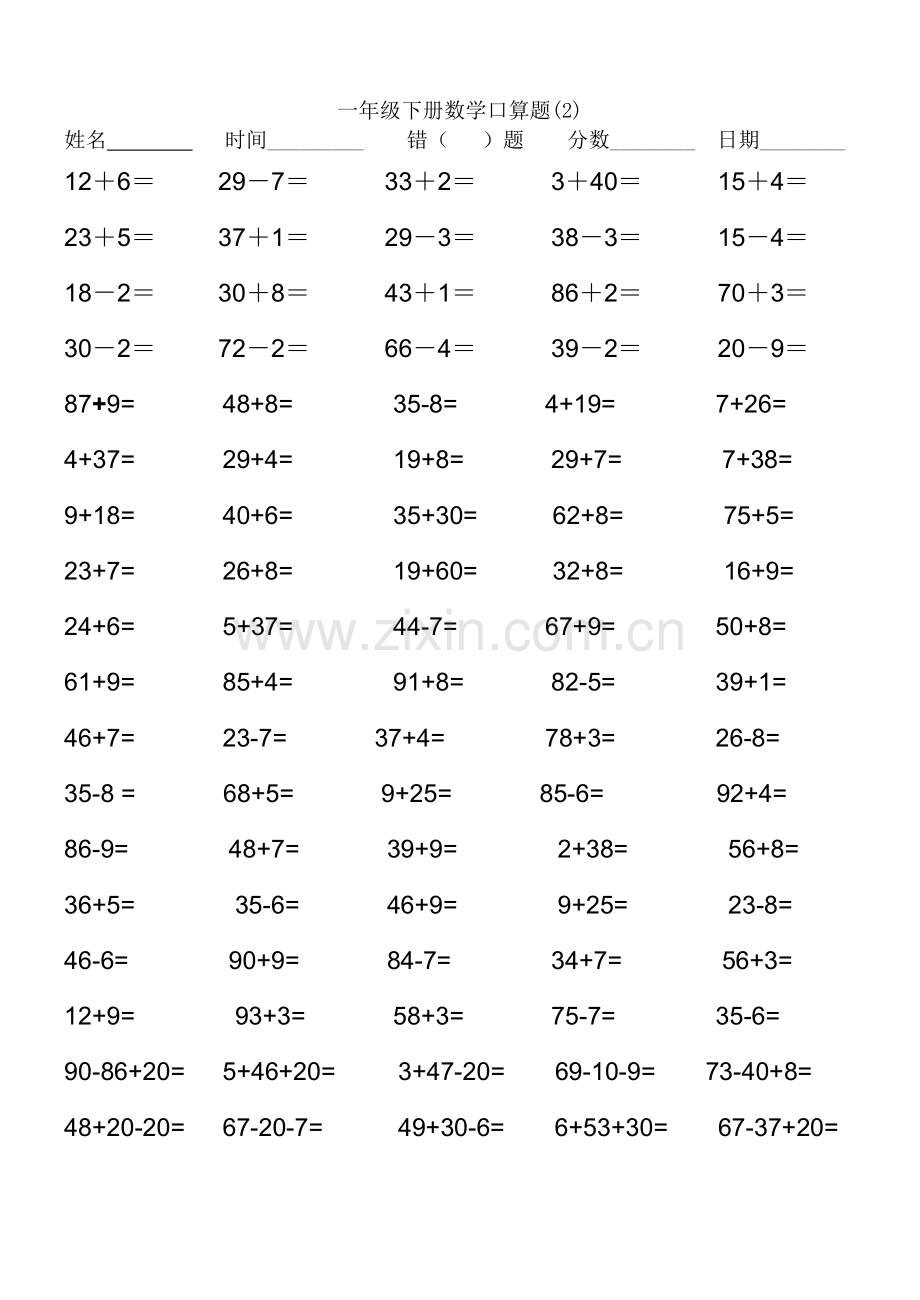 一年级数学下册100以内加减法口算练习题一.doc_第2页