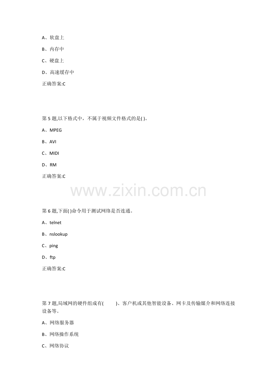 西安交通大学18年9月课程考试计算机应用基础作业考核试题.doc_第2页