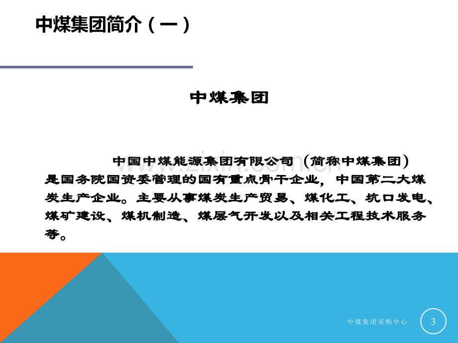 集中采购运营模式.ppt_第3页