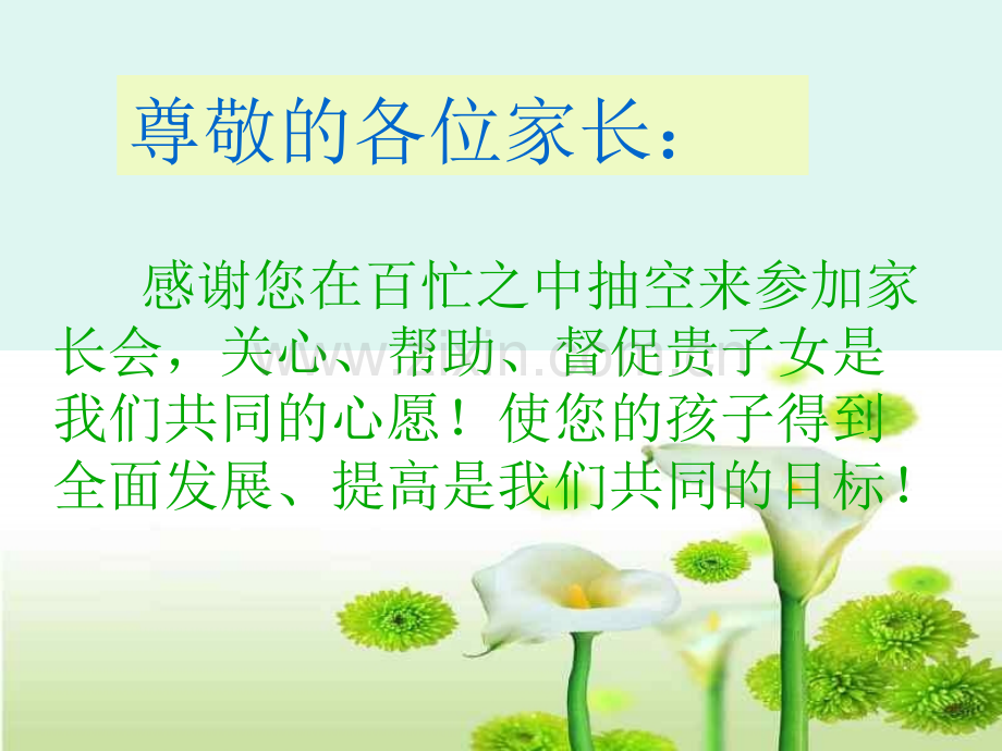 初中家长会(精华).ppt_第3页