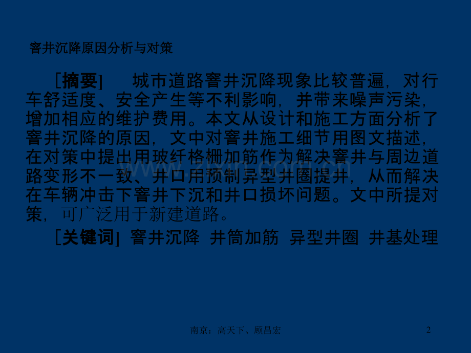 城市道路窨井改造方案(转).ppt_第2页