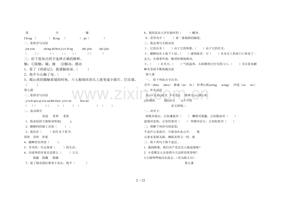 四年级上册全套语文测验题.pdf_第2页