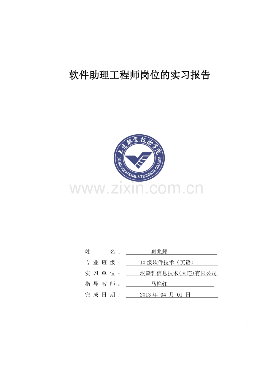 软件工程实习报告(3700字).doc_第1页