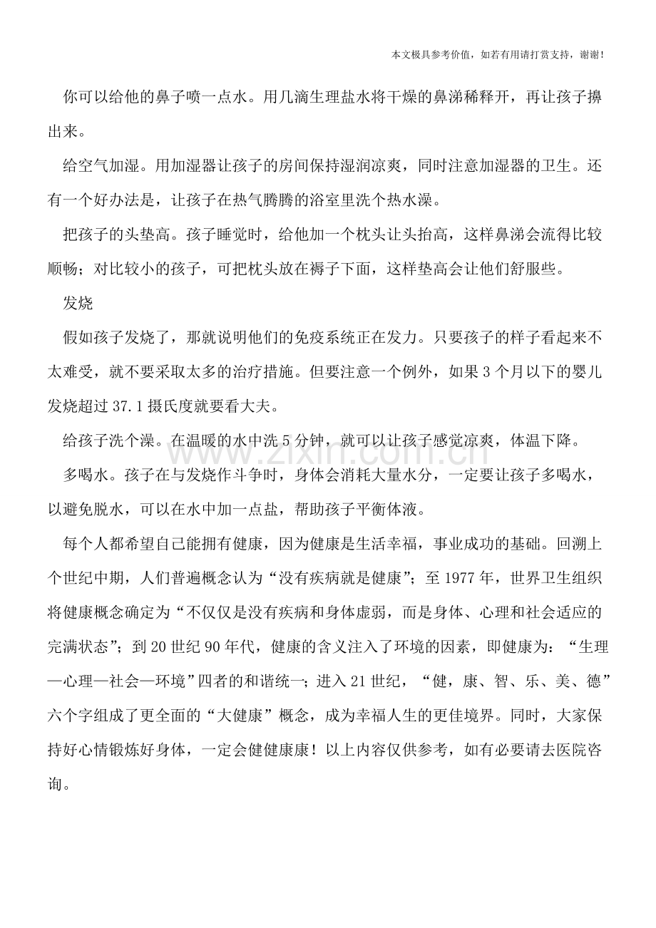 治疗宝宝感冒咳嗽的小妙方.doc_第2页