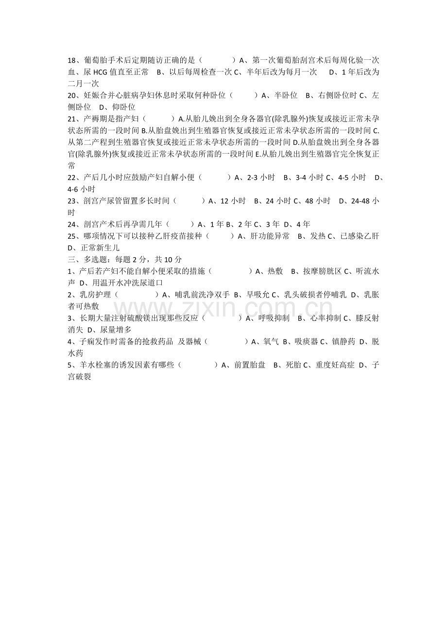 妇产科护理常规试题.doc_第2页