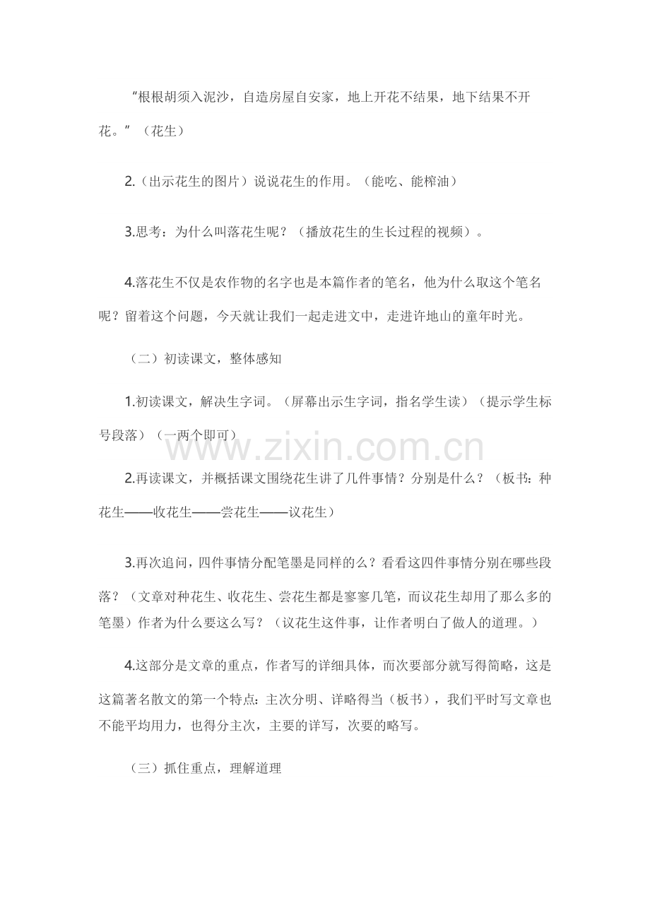 小学语文教师资格证面试教案范文.doc_第2页