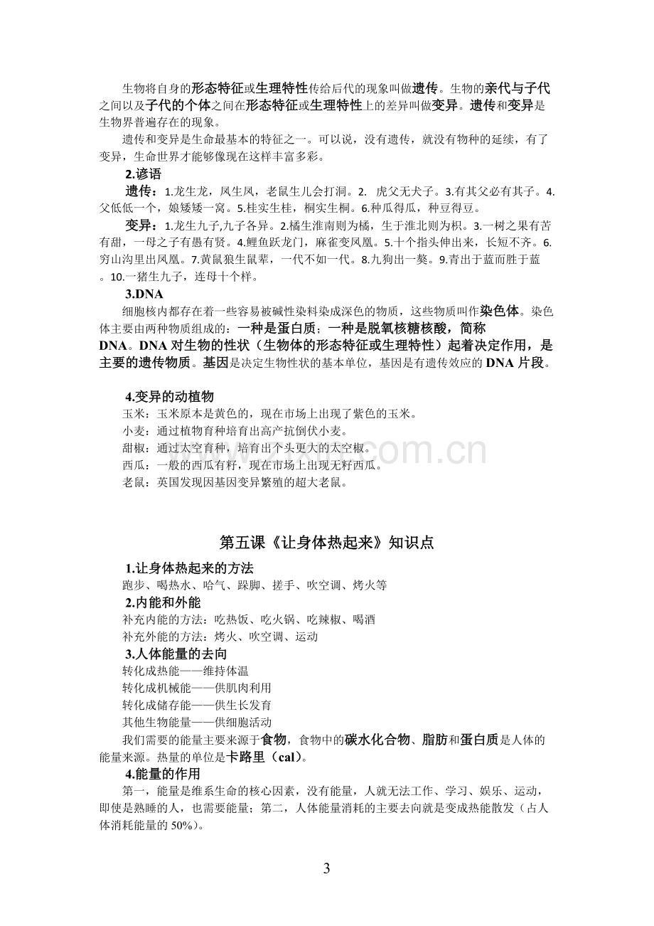 六年级下册科学知识点.pdf_第3页