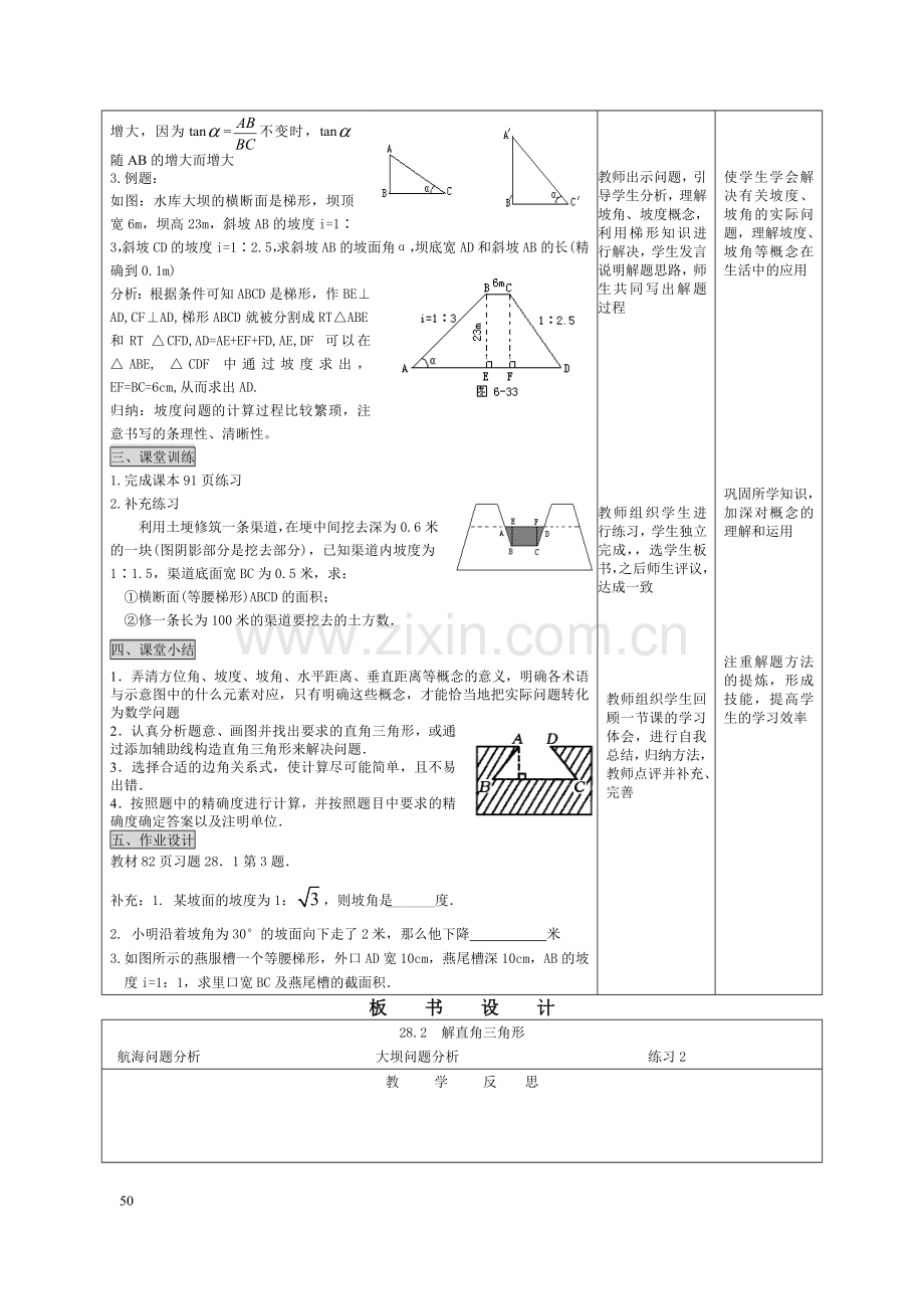 28.2-解直角三角形(3).doc_第2页