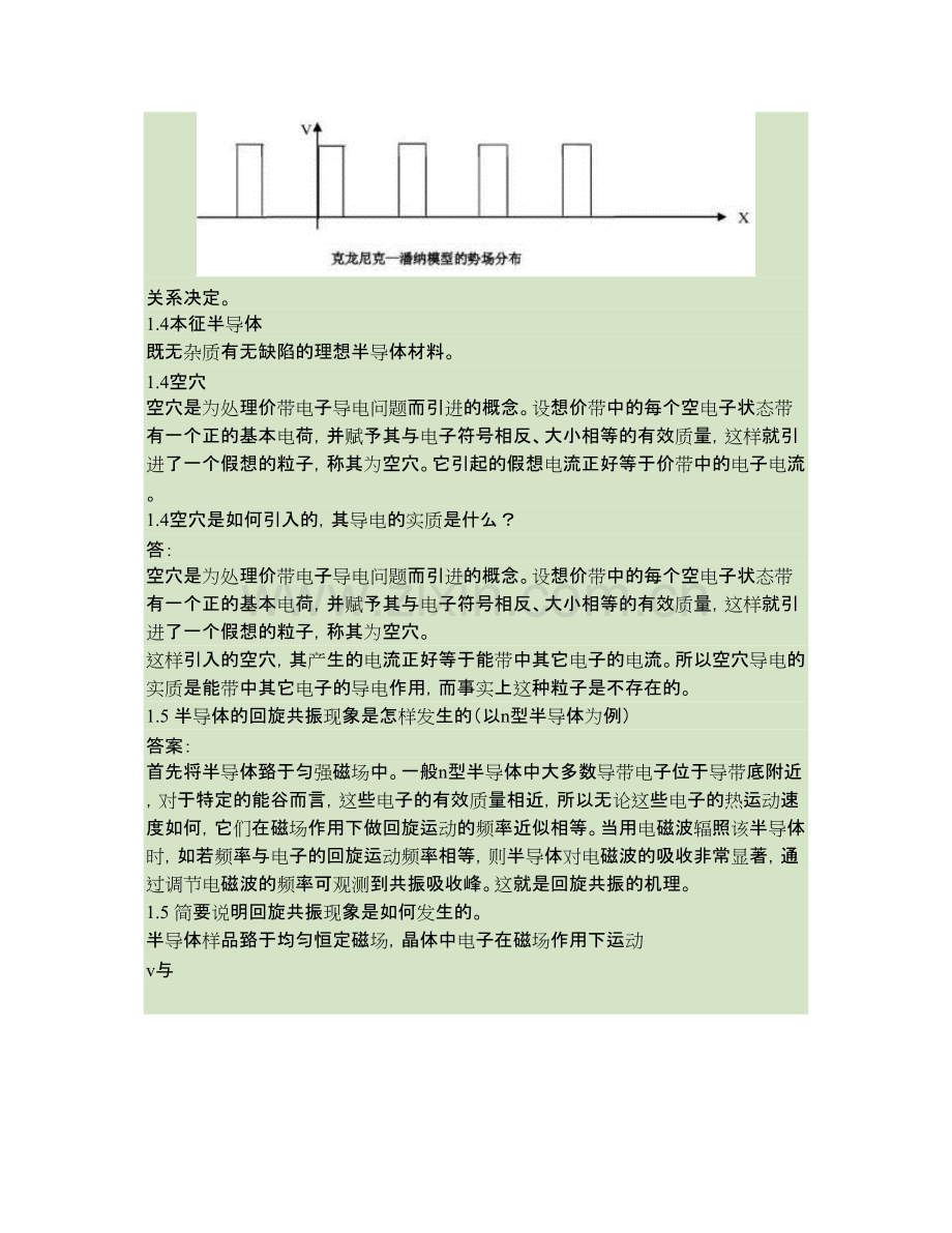 沈阳工业大学《半导体物理》期末总结(知识点及重点习题总结).pdf_第2页