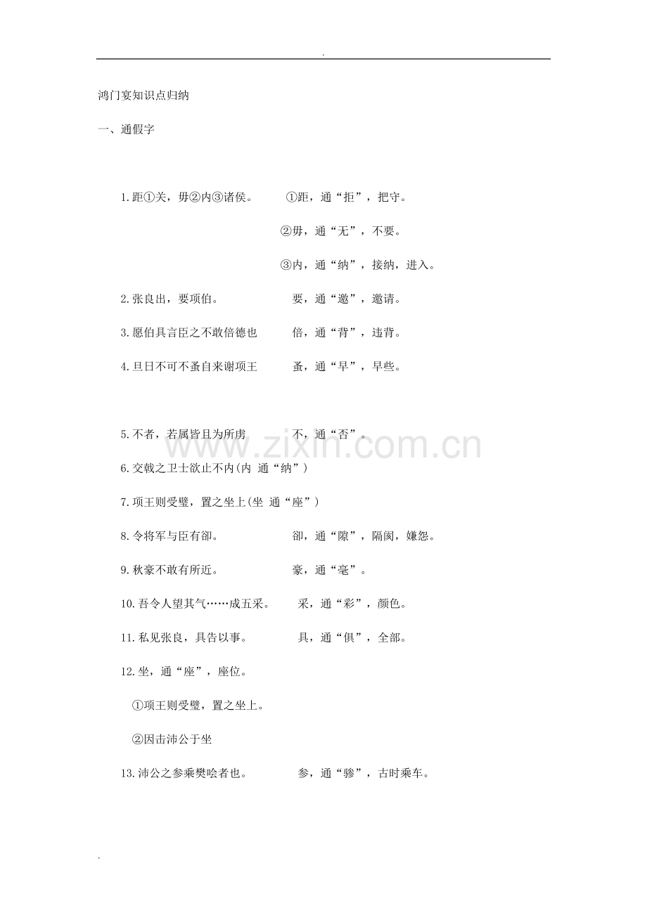 鸿门宴知识点归纳-(1).pdf_第1页