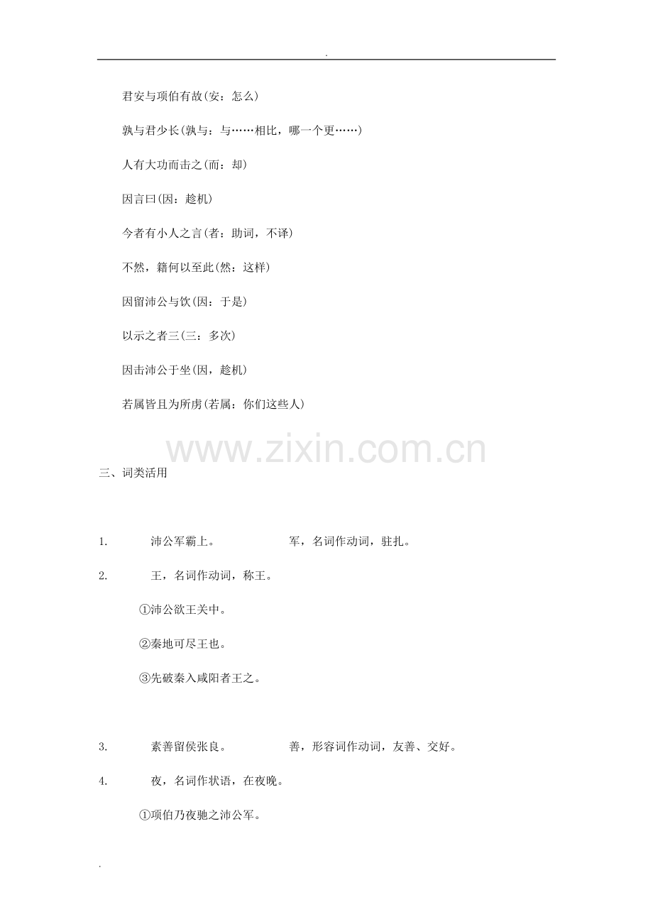 鸿门宴知识点归纳-(1).pdf_第3页