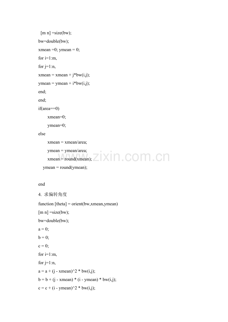 人脸识别MATLAB代码.doc_第3页