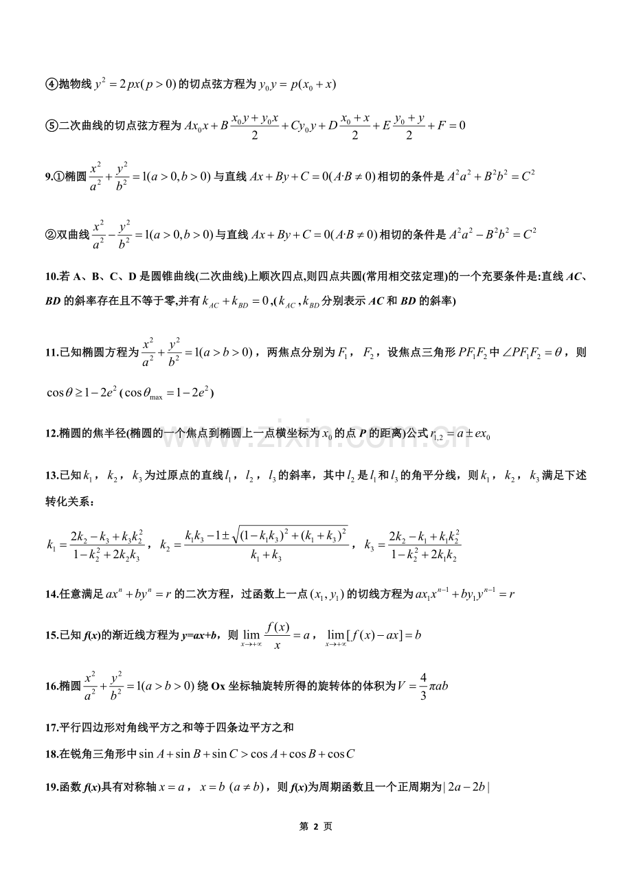 高中高考数学所有二级结论《完整版》.doc_第2页