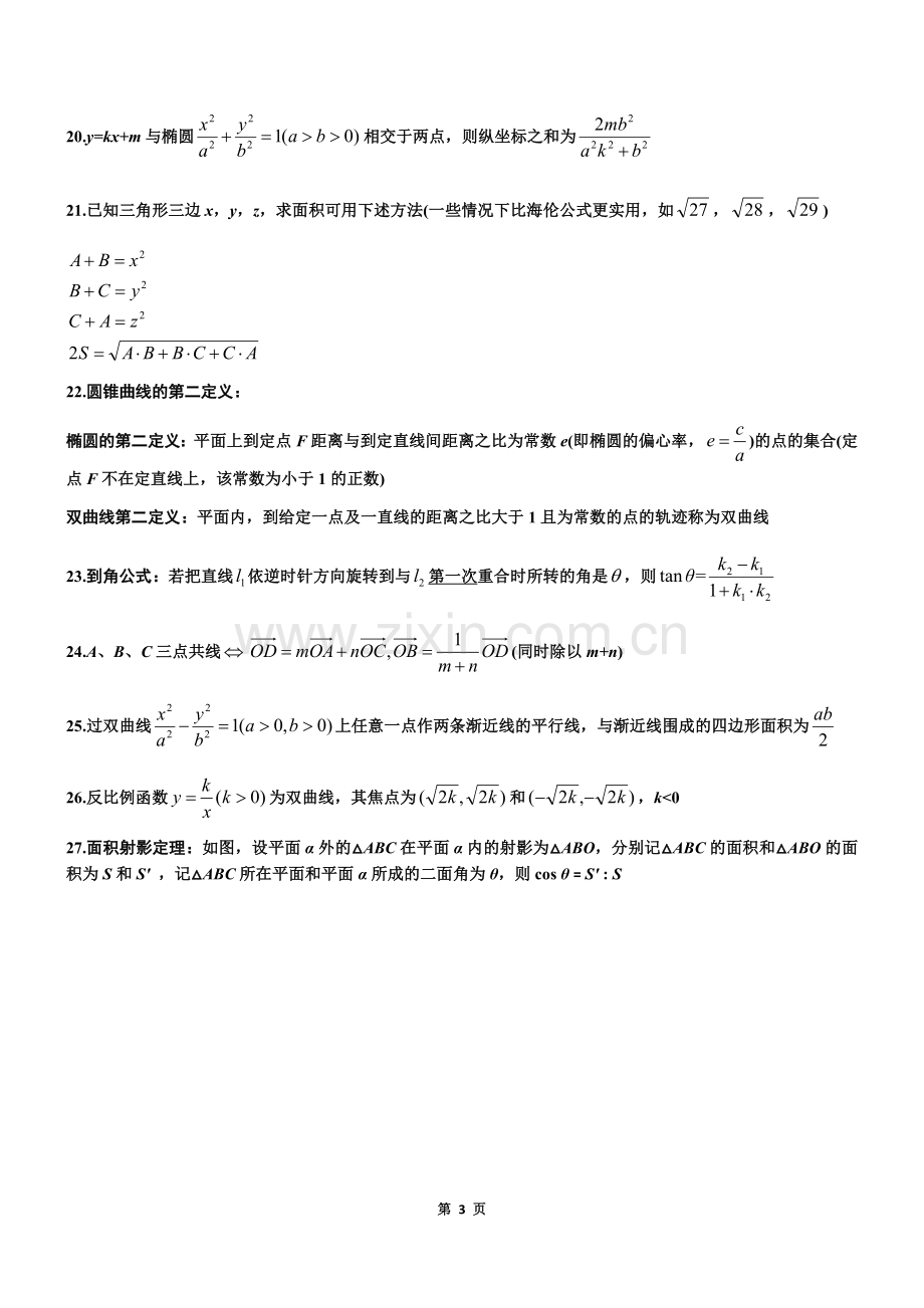 高中高考数学所有二级结论《完整版》.doc_第3页