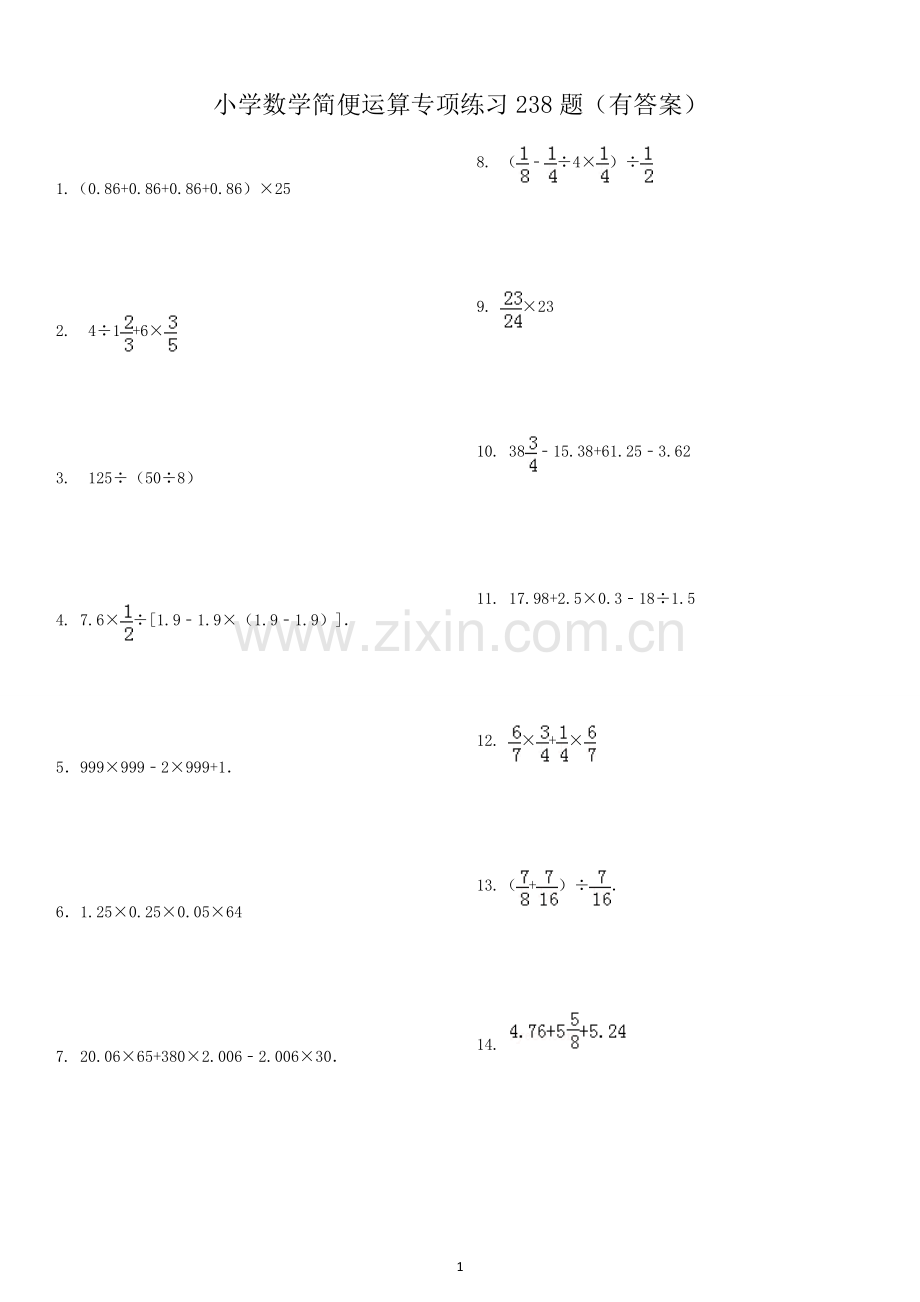 小学总复习简便运算238题(有答案).doc_第1页