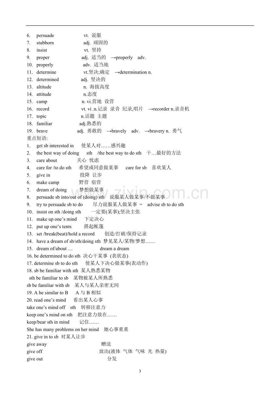 人教版高中英语必修一到选修八单词和短语.doc_第3页