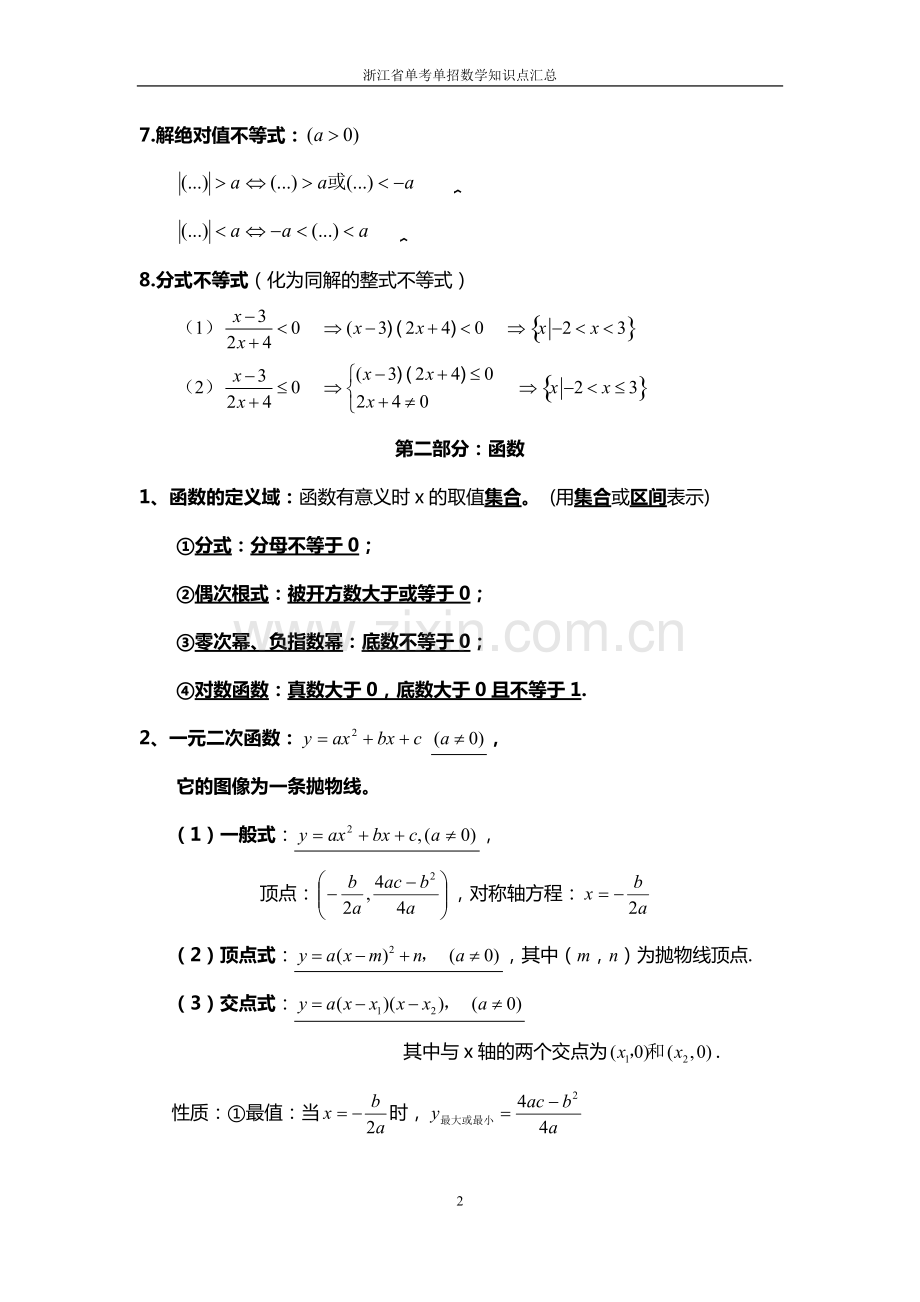 浙江省单考单招数学知识点汇总.pdf_第2页