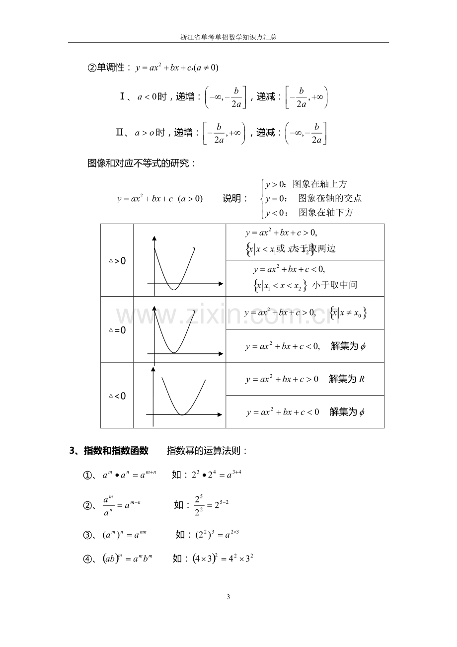 浙江省单考单招数学知识点汇总.pdf_第3页