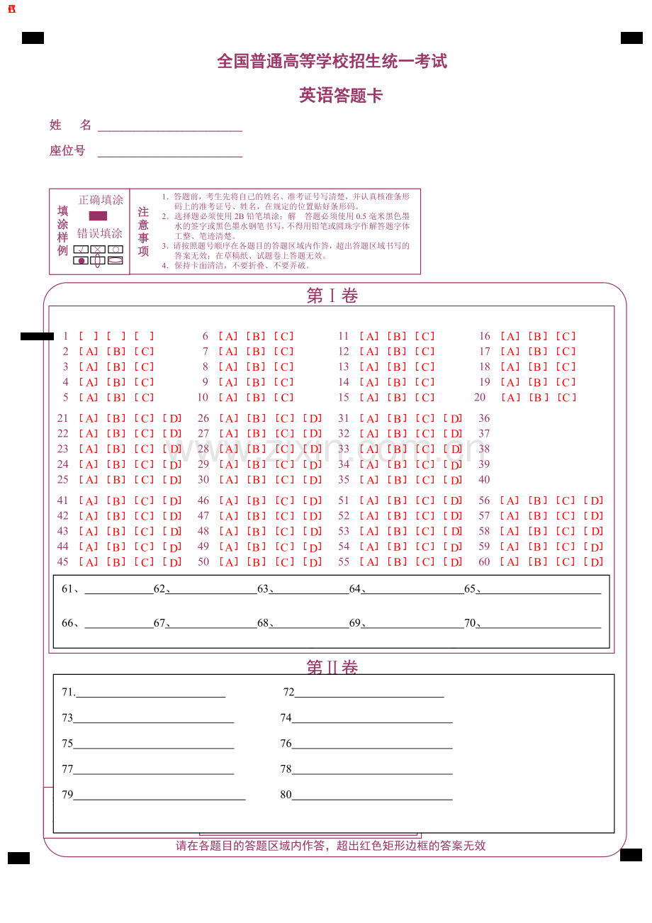 高考英语答题卡模板.doc_第1页