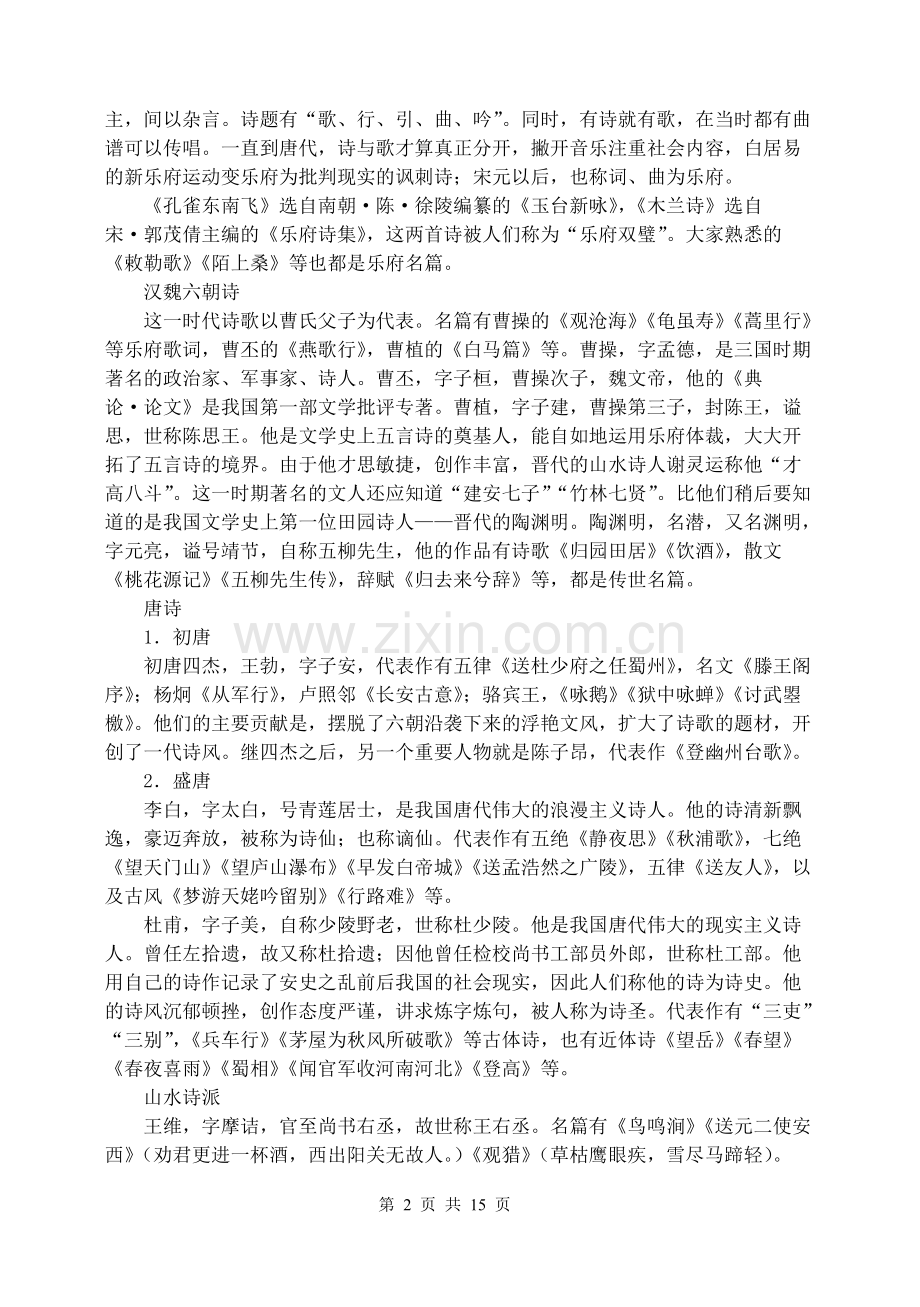 古代文学文体常识.pdf_第2页