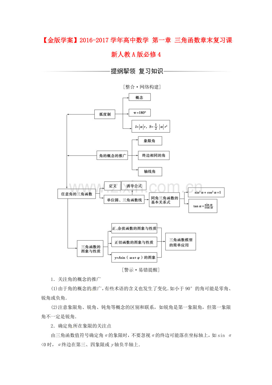 高中数学--三角函数章末复习课-新人教A版必修4.doc_第1页