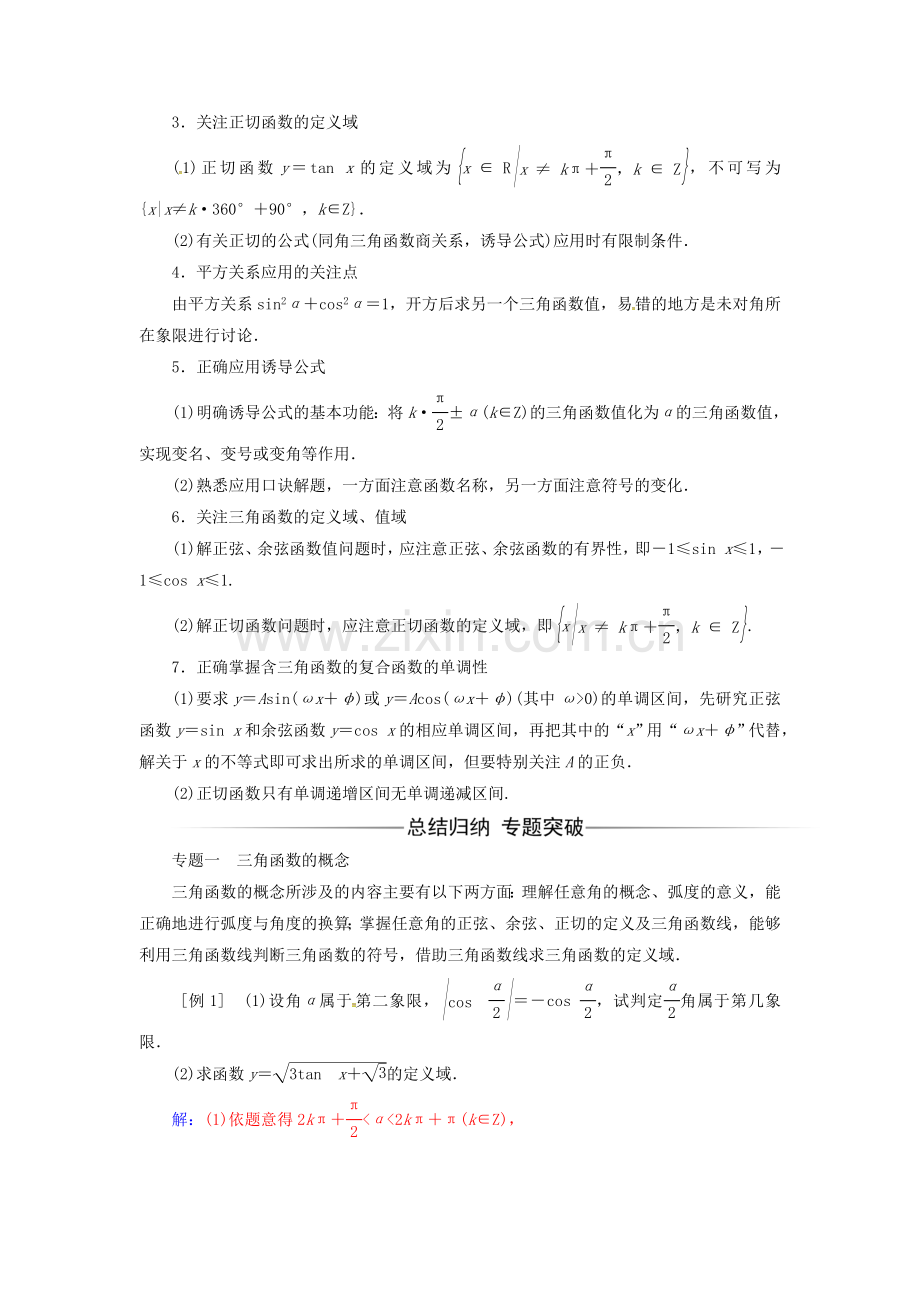 高中数学--三角函数章末复习课-新人教A版必修4.doc_第2页