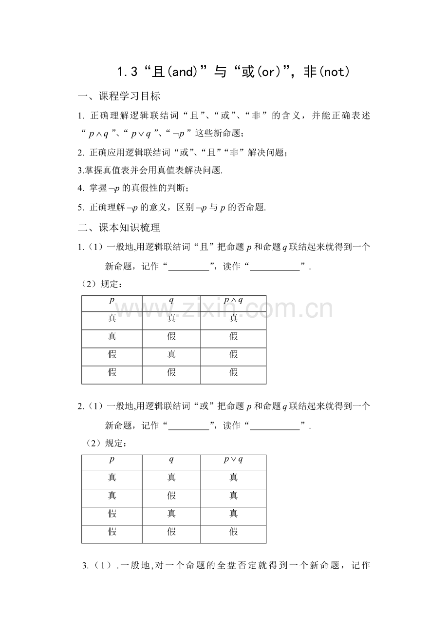 1.3或且非习题含答案.doc_第1页