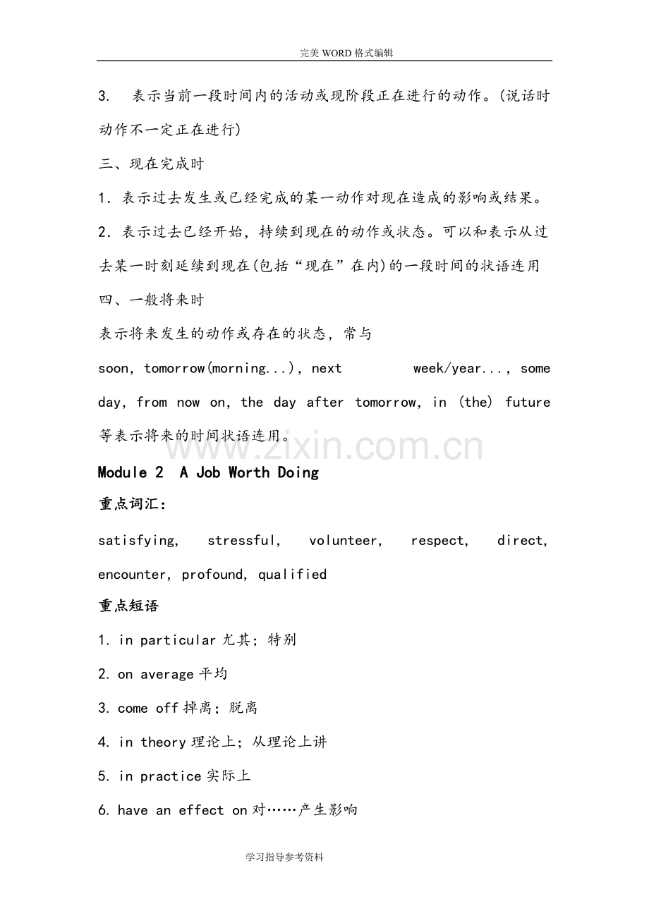 外研版英语高二年级必修五重要知识点梳理.pdf_第3页