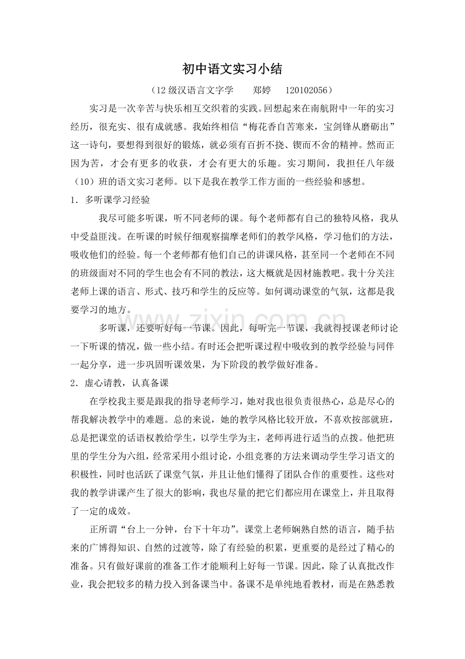 初中语文实习小结.doc_第1页