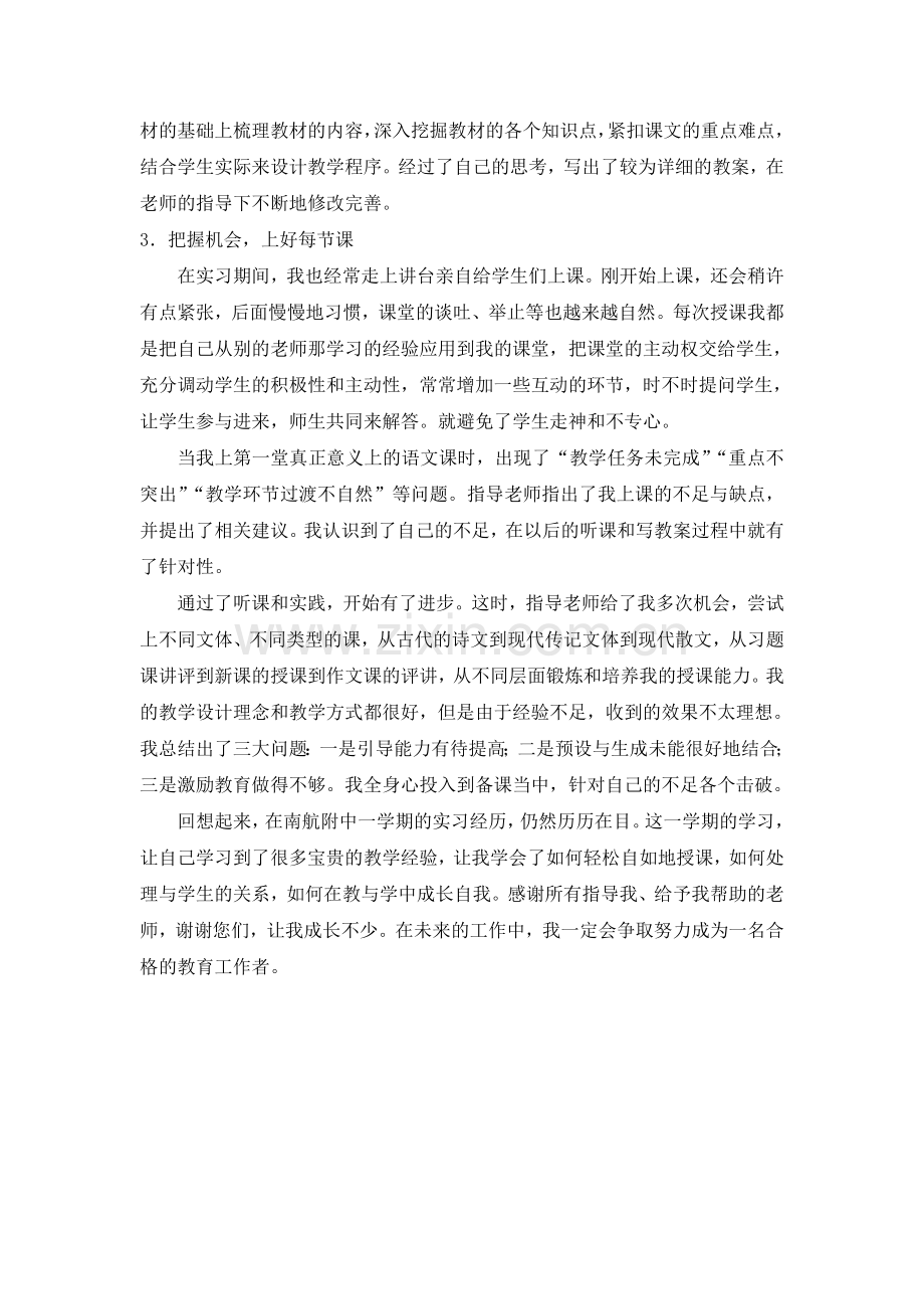 初中语文实习小结.doc_第2页