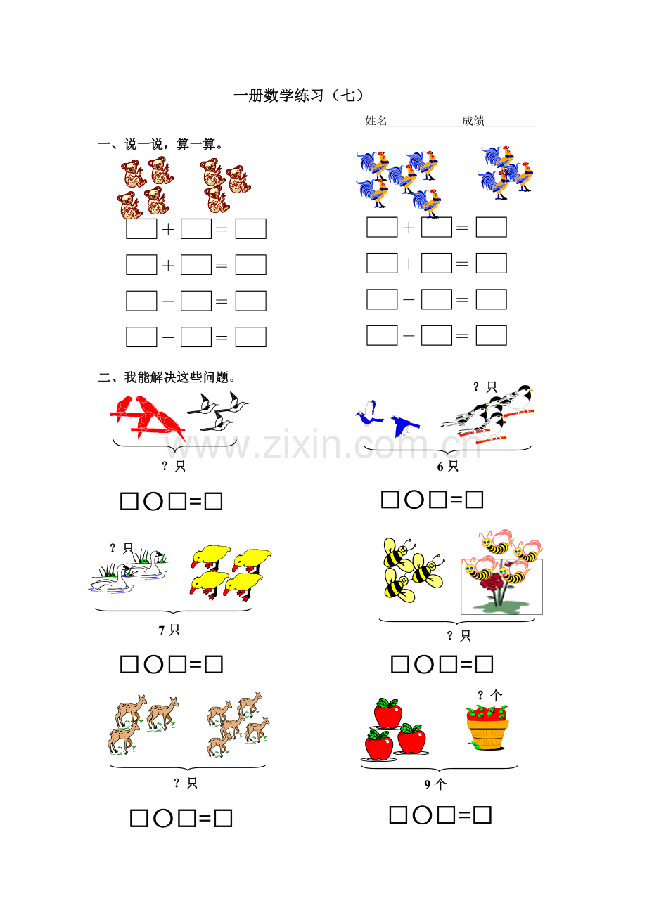 一年级上册数学看图列式练习2.doc_第1页