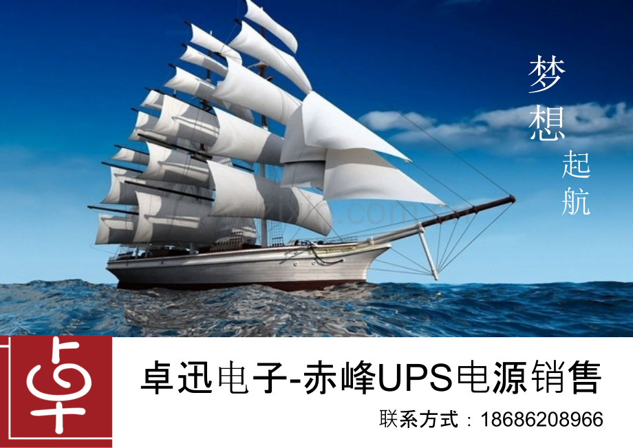 赤峰UPS电源销售.ppt_第1页