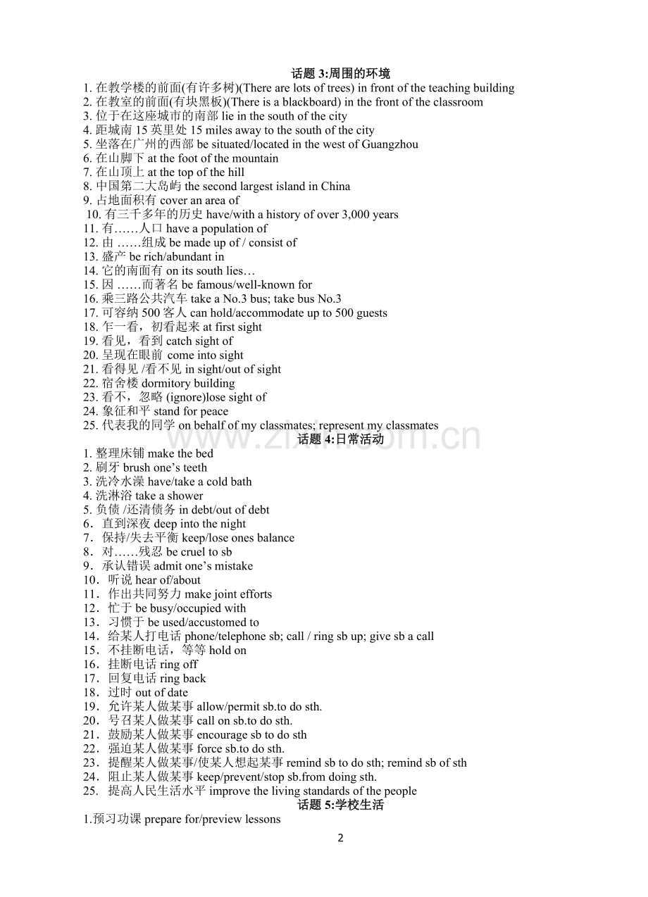 高考英语24个话题写作常用语块解析.doc_第2页