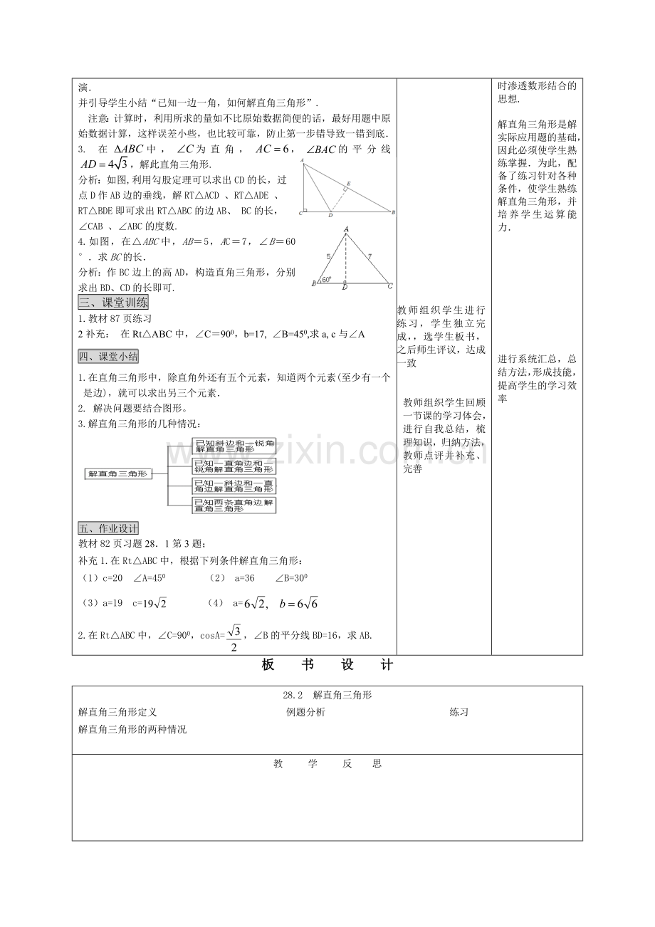 28.2-解直角三角形(1).doc_第2页