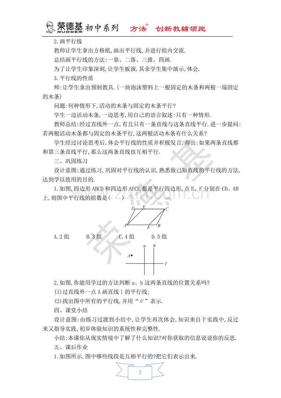 【教案】平行线-(3).doc_第2页