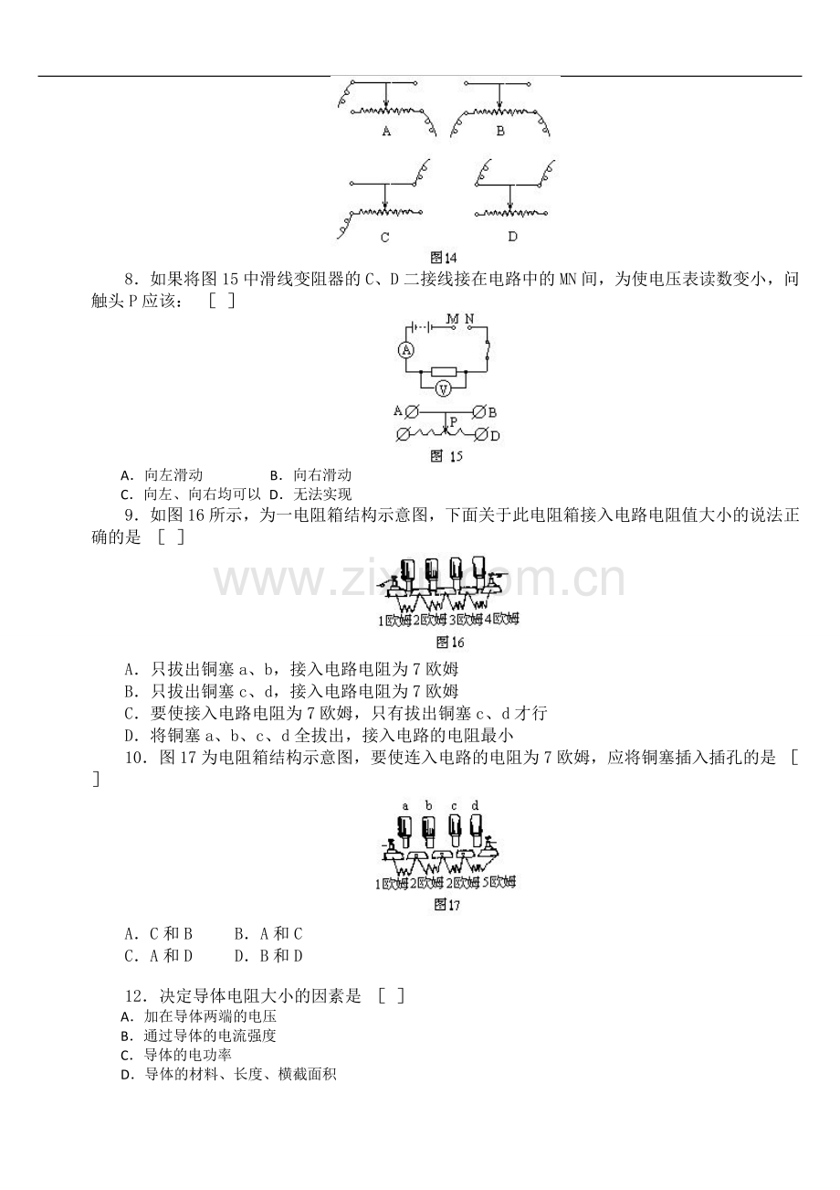 初中物理电学经典习题100题汇总(含详细答案).doc_第2页