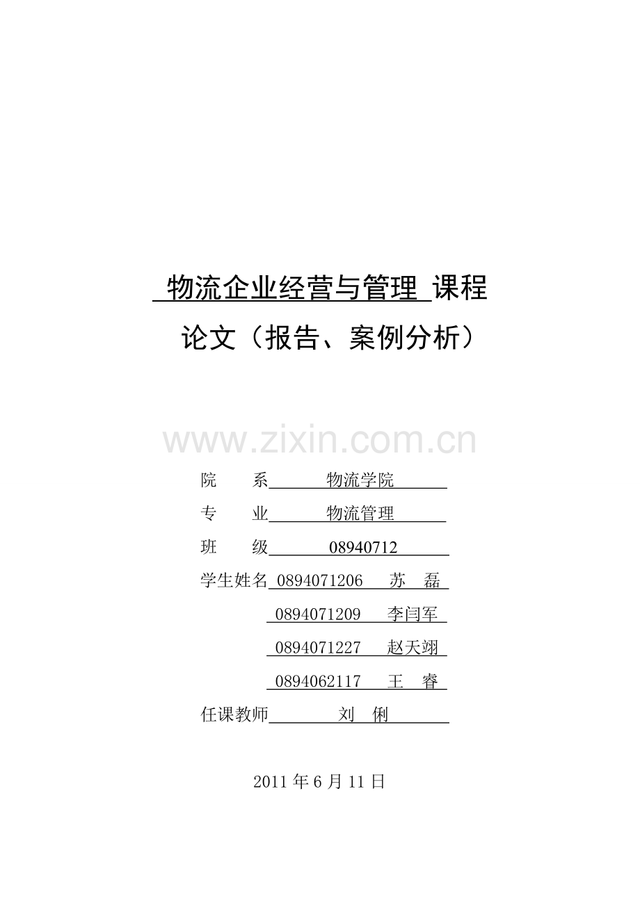 北京物资学院服务蓝图.doc_第1页