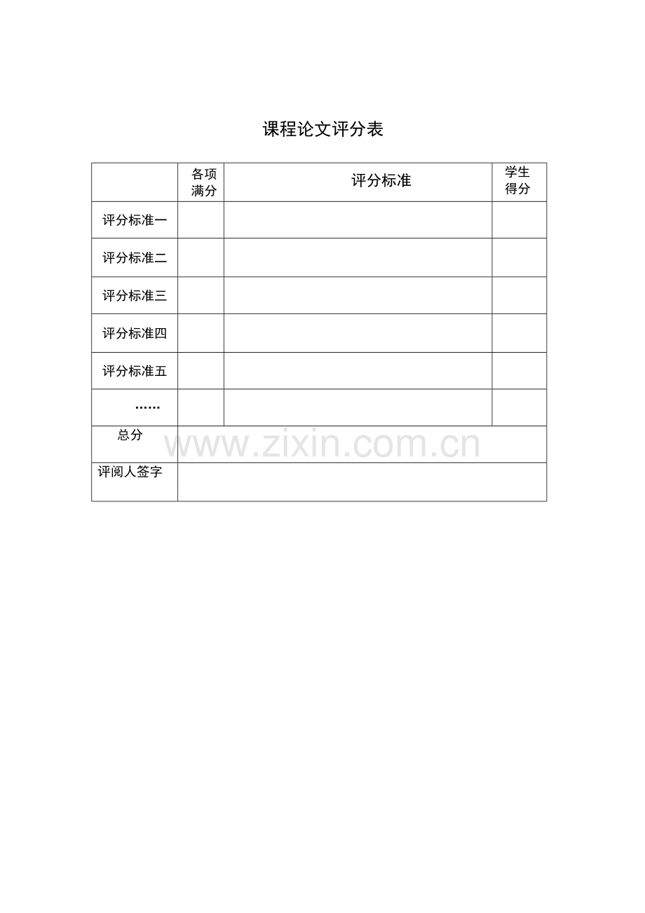 北京物资学院服务蓝图.doc_第2页