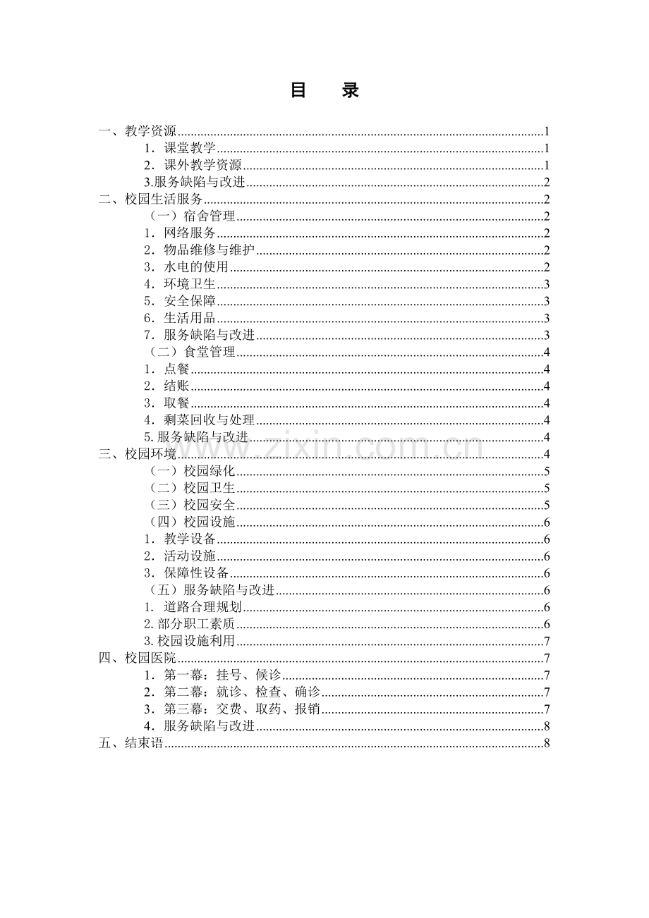 北京物资学院服务蓝图.doc_第3页