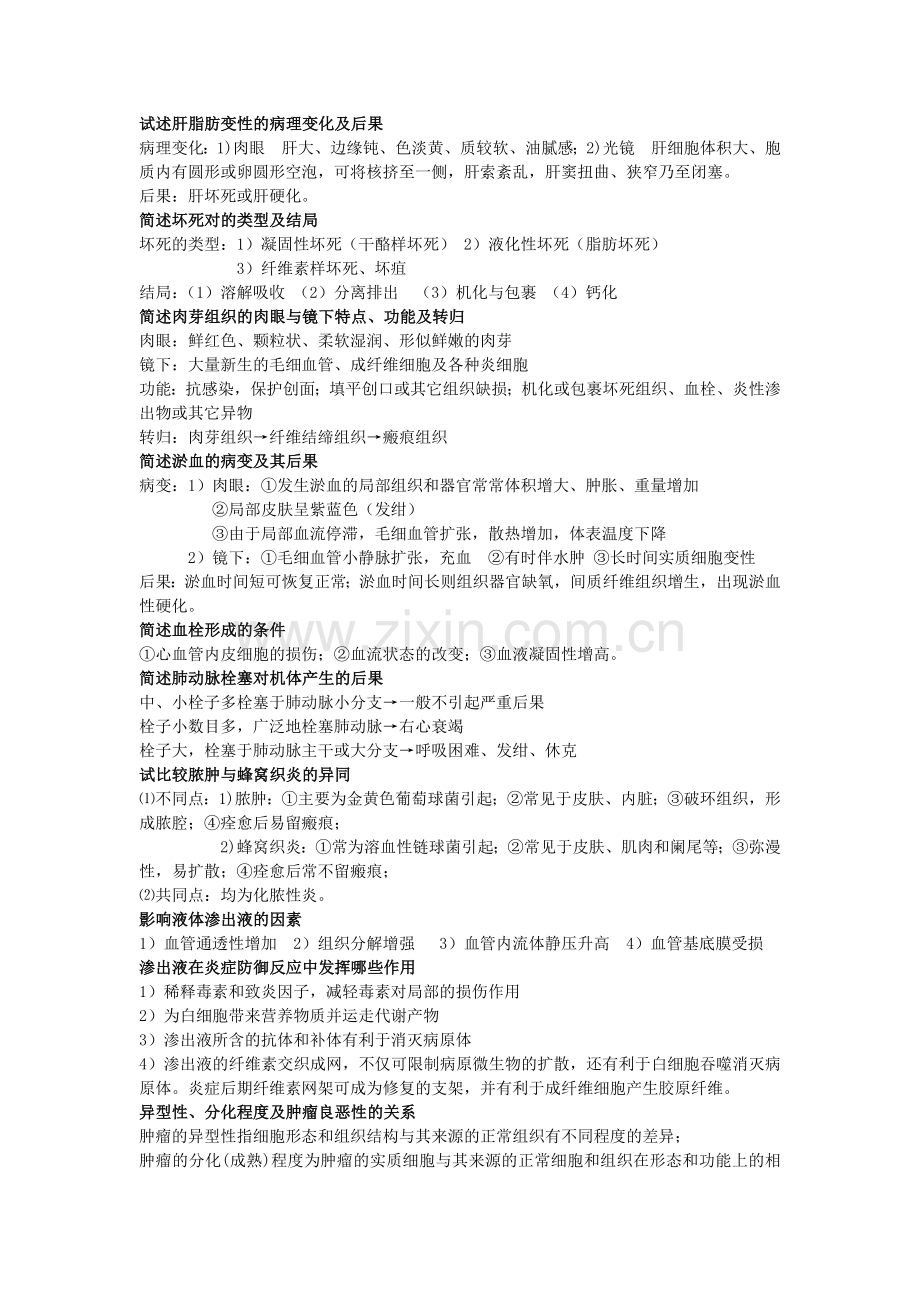 病理学简答题.doc_第1页