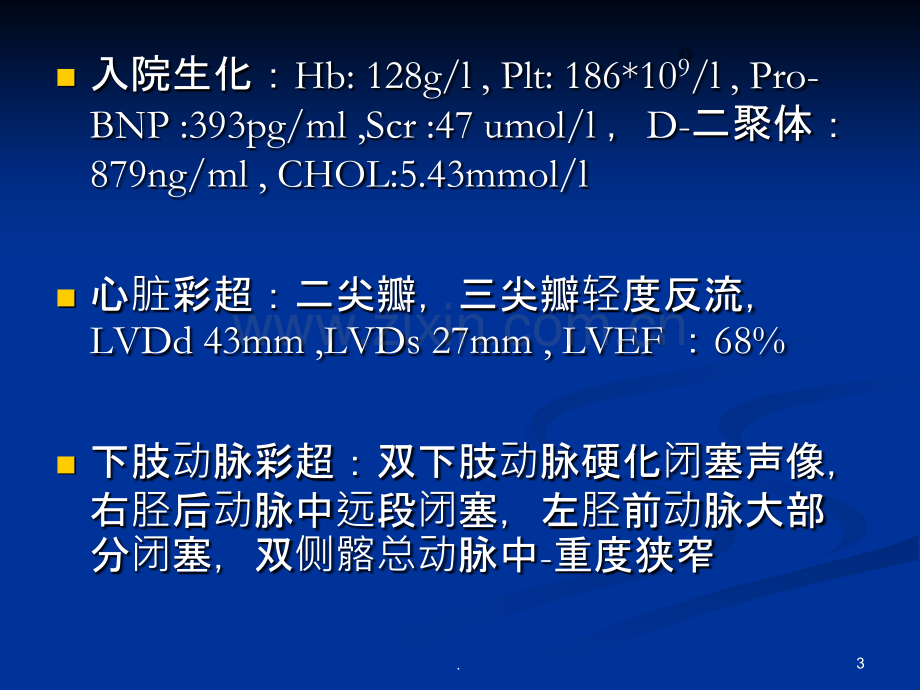 髂动脉狭窄.ppt_第3页